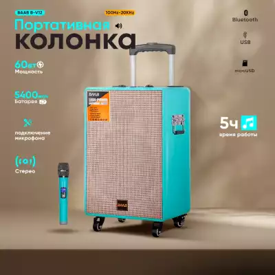 Портативная колонка BAAB B-V12 голубой